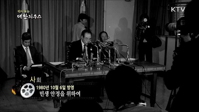 다시보는 대한늬우스 (80. 10. 06) 이미지