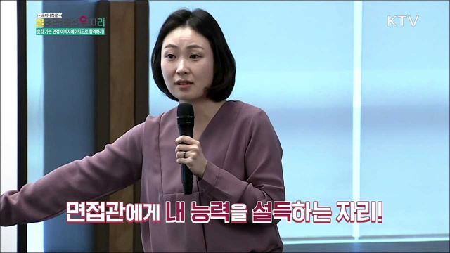 면접 스피치와 이미지메이킹 전략 - 이윤혜(아우라컴퍼니 수석강사)