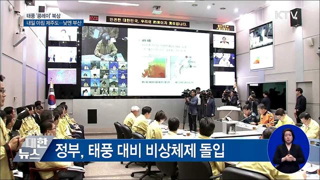 태풍 '콩레이' 내일 아침 제주도···낮엔 부산