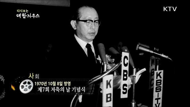 다시보는 대한늬우스 (70. 10. 08) 이미지