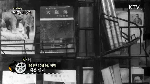 다시보는 대한늬우스 (71. 10. 09) 이미지