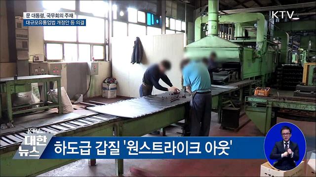 대규모 유통업체 '갑질' 피해 3배 배상