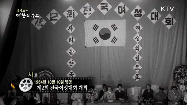 다시보는 대한늬우스 (64. 10. 10) 이미지