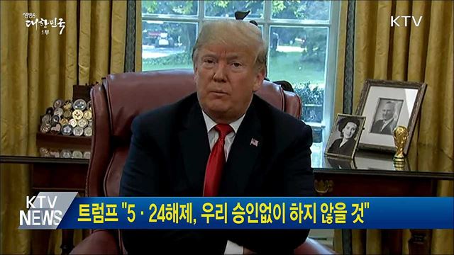 생방송 대한민국 1부 (248회)