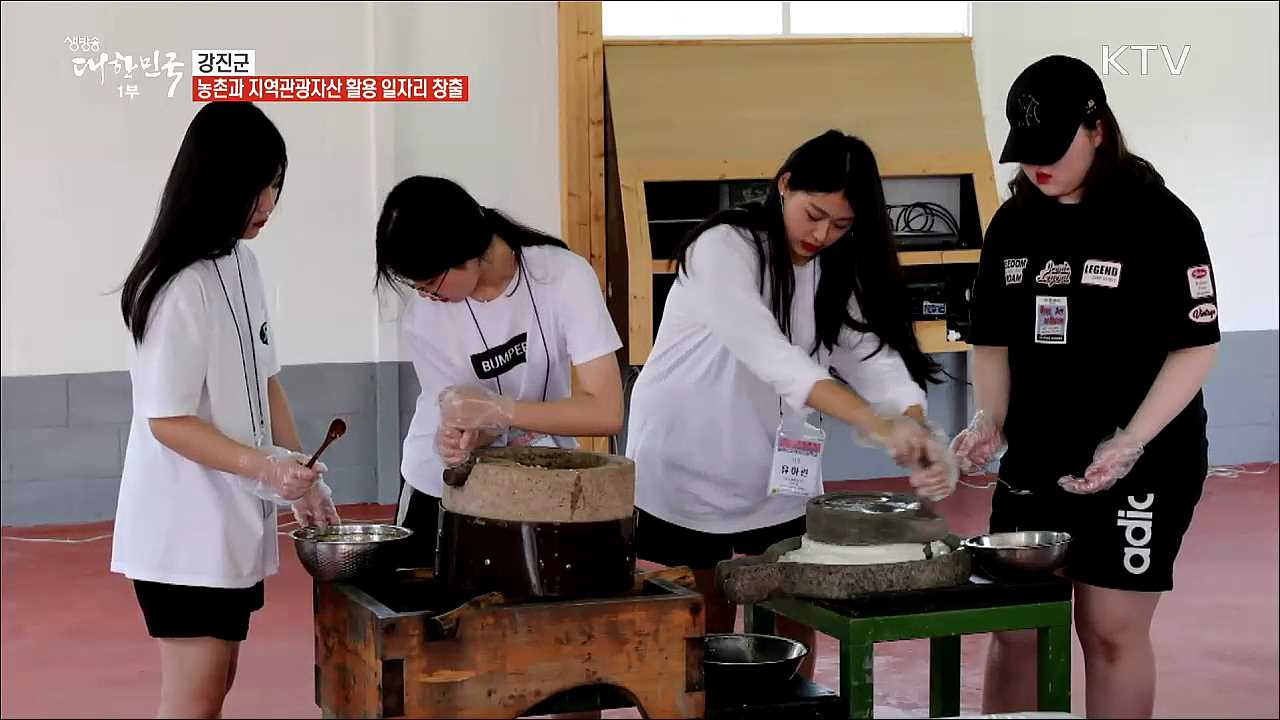 좋은 일자리 1번지 강진군 [일자리가 희망이다]