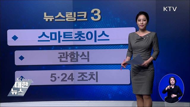 스마트초이스 [뉴스링크]