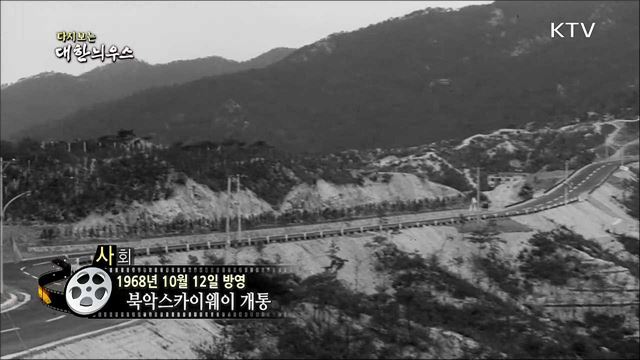 다시보는 대한늬우스 (68. 10. 12) 이미지