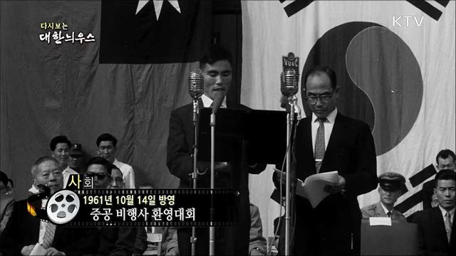 다시보는 대한늬우스 (61. 10. 14) 이미지