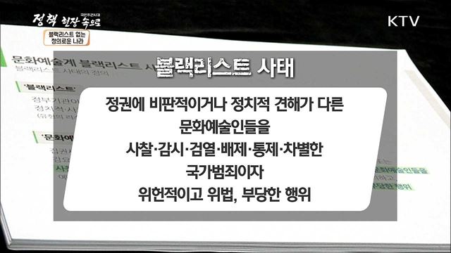 블랙리스트 없는 정의로운 나라