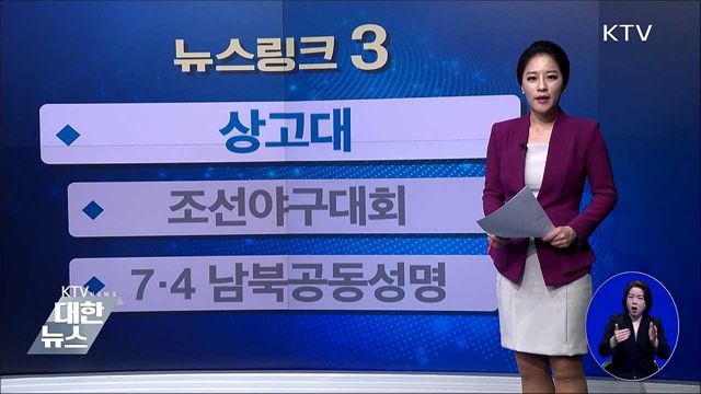 상고대 [뉴스링크]
