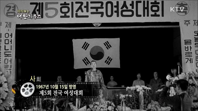 다시보는 대한늬우스 (67. 10. 15) 이미지