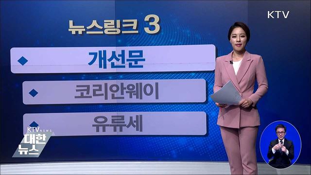 개선문 [뉴스링크]