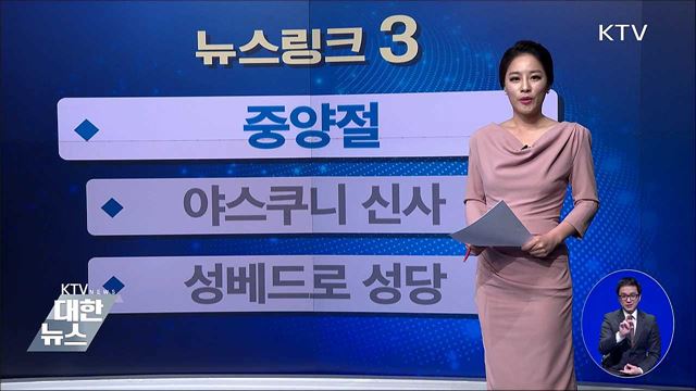 중양절 [뉴스링크]