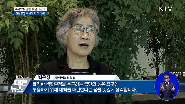 "악취 고통 이제 끝"···축사악취 민원 개선안 발표