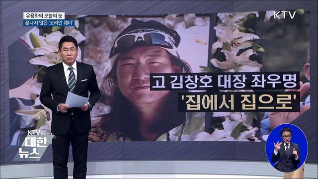 끝나지 않은 '코리안 웨이' [유용화의 오늘의 눈]