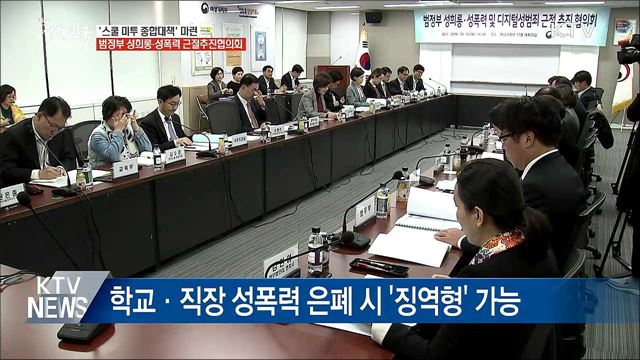 다음 달 '스쿨 미투 종합대책' 마련