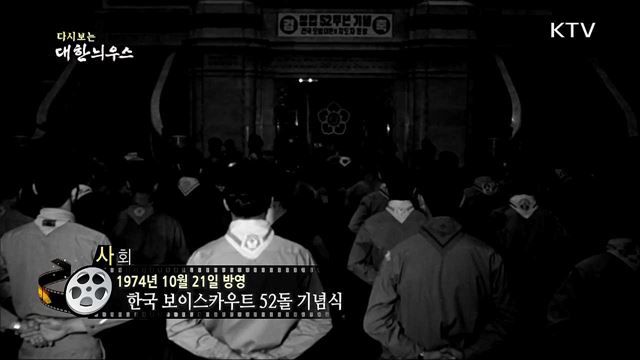 다시보는 대한늬우스 (74. 10. 21) 이미지