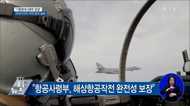 기동함대사령부 창설···"원양 작전 가능"