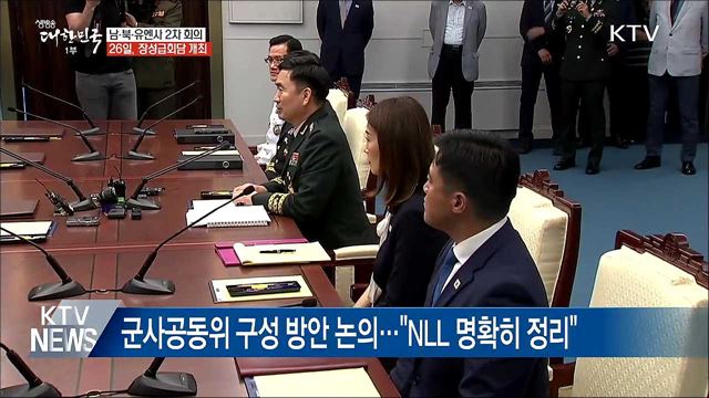 남·북·유엔사 2차 회의···이번 주 장성급회담도 개최