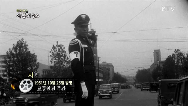 다시보는 대한늬우스 (61. 10. 25) 이미지