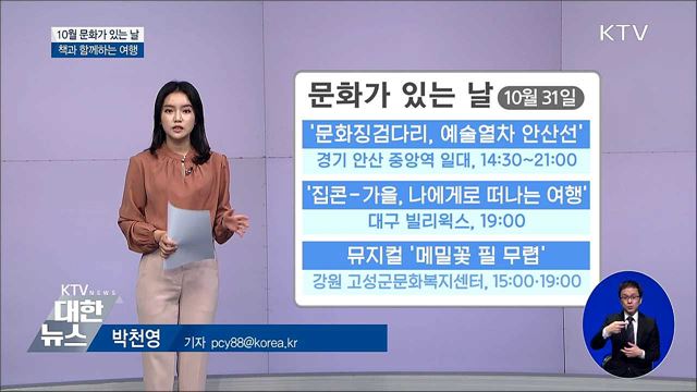 문화가 있는 날에 가을 여행주간까지···'풍성한 가을'