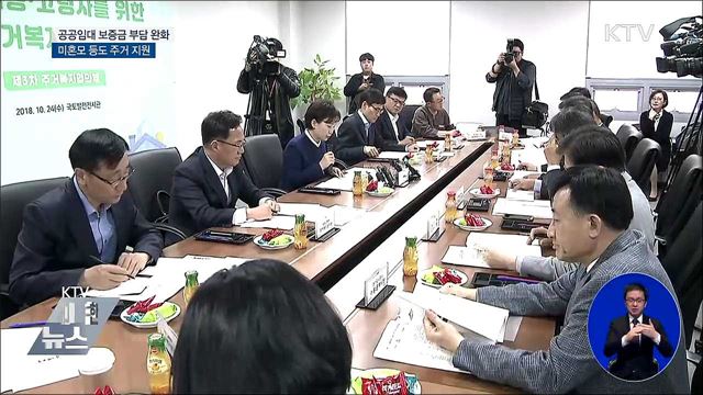 공공임대 보증금 부담 완화···미혼모 등도 주거 지원