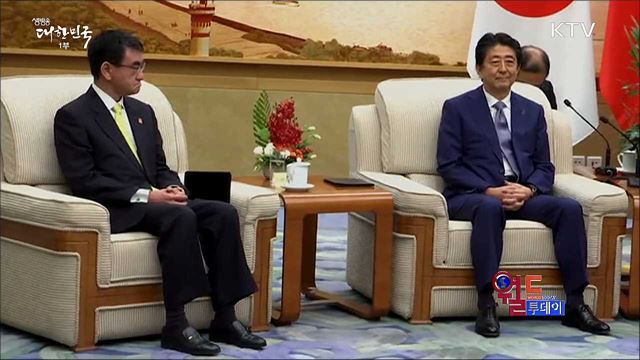 시진핑-아베, 오늘 정상회담 [월드 투데이]