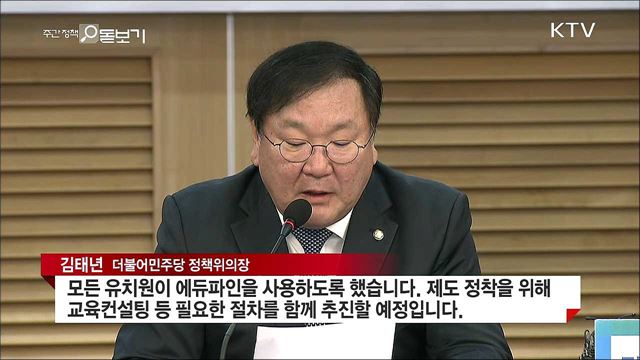 2020년까지 사립유치원에 국가회계시스템 적용