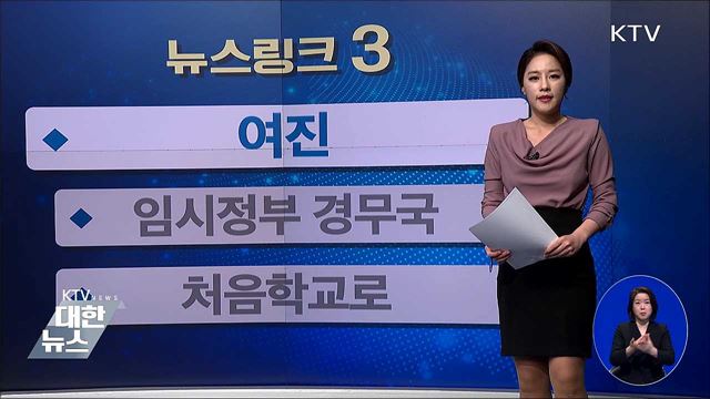 여진 [뉴스링크]