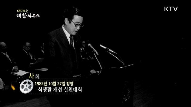 다시보는 대한늬우스 (82. 10. 27) 이미지