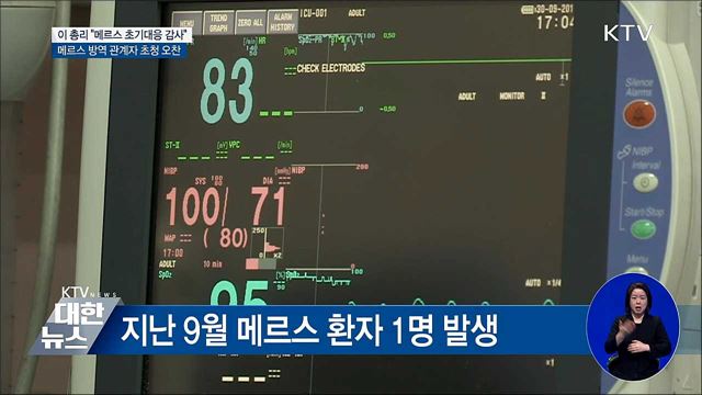 이 총리 "메르스 방역 애썼다"···관계자 초청 오찬