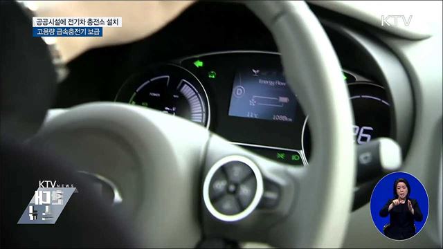친환경차 활성화···충전인프라 구축 박차