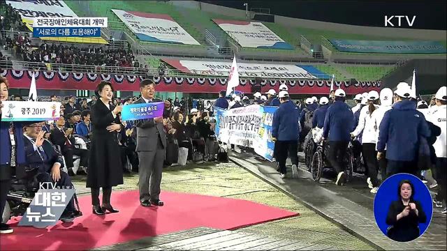 전국장애인체전 개막···"서로의 다름 포용해야"