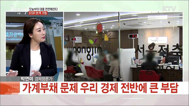 오늘부터 대출 깐깐해진다 DSR 본격 가동