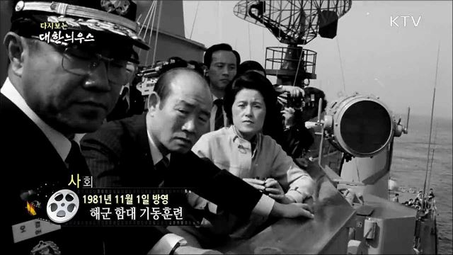 다시보는 대한늬우스 (81. 11. 01) 이미지