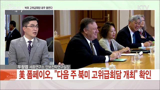 북한 비핵화와 미국의 상응조치, 북미 간 '빅딜' 가능성은?