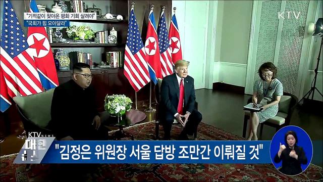 "기적같이 찾아온 평화 기회 살려야"