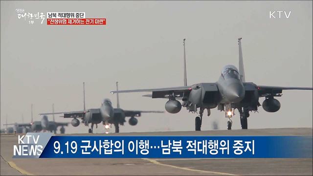 '적대행위' 중단 첫날···"전쟁위험 제거하는 전기 마련"