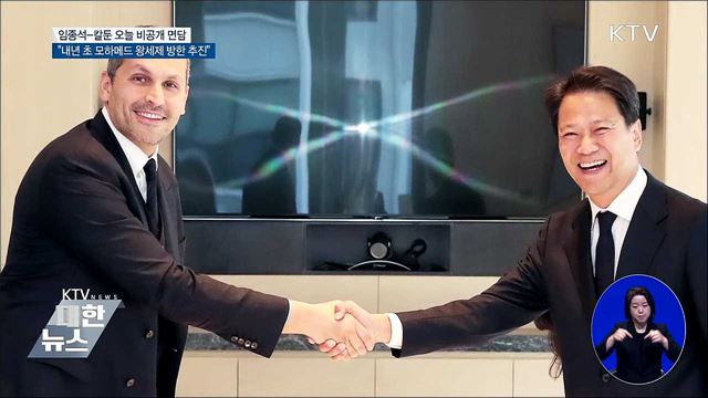 임종석-칼둔 면담···"내년 초 왕세제 방한 추진"