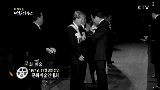 다시보는 대한늬우스 (74. 11. 03) 이미지