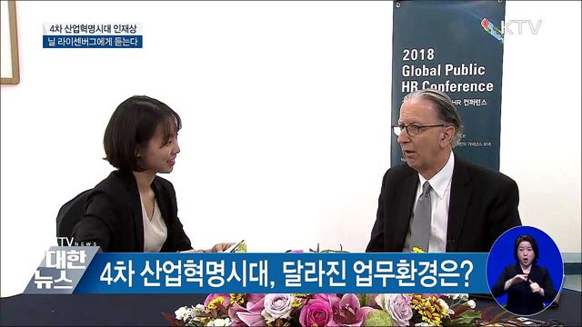 4차 산업혁명시대, 필요한 인재는?