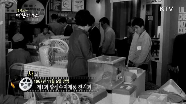 다시보는 대한늬우스 (67. 11. 06) 이미지