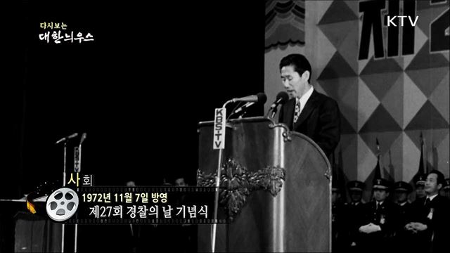 다시보는 대한늬우스 (72. 11. 07) 이미지
