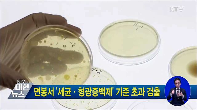 면봉서 '세균·형광증백제' 기준 초과 검출