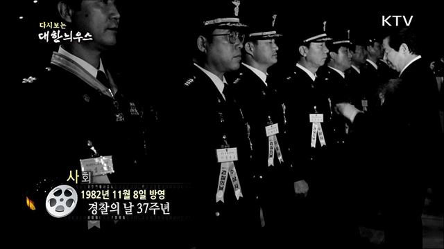 다시보는 대한늬우스 (82. 11. 08) 이미지