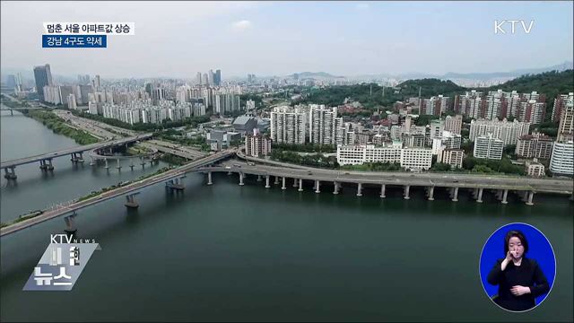 서울 아파트값 상승 멈춰···강남 4구도 약세
