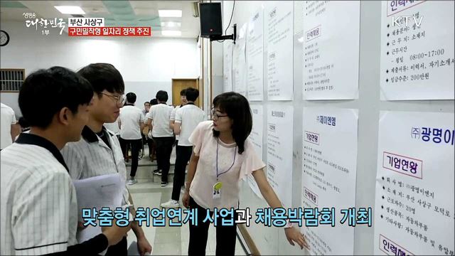 일자리 넘치는 행복한 도시, 사상구 [일자리가 희망이다]