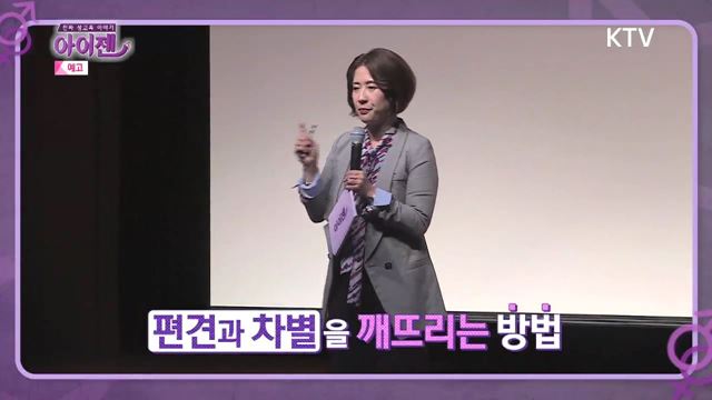 10회 예고 - 가정 내 성평등 문화