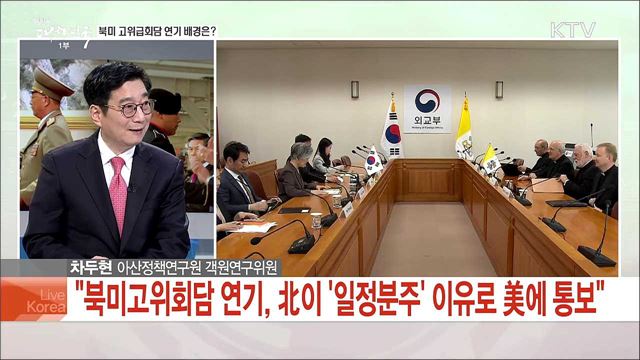 북미 협상 교착···정부 과제는?