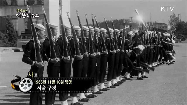 다시보는 대한늬우스 (65. 11. 10) 이미지